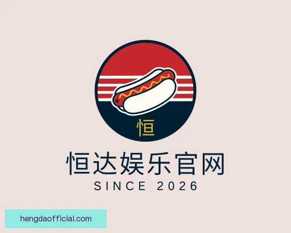 知道恒达娱乐官网